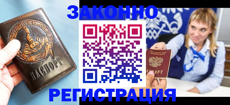 где прописаться в Семёнове