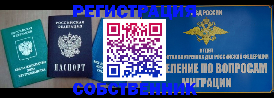 временная регистрация адрес в Семёнове