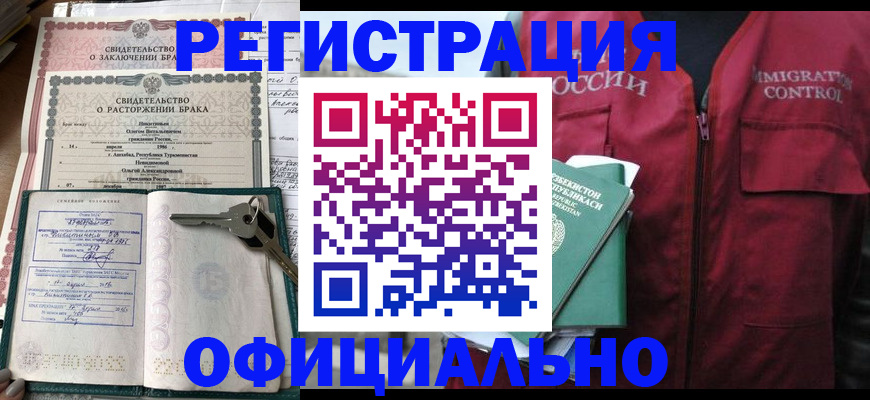 миграционный учет в Семёнове