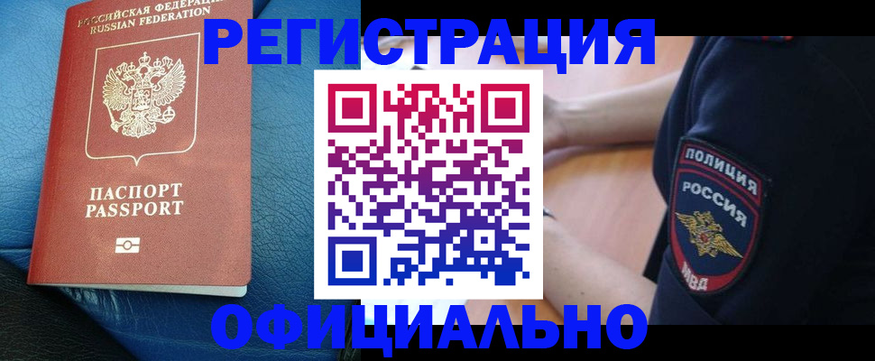 миграционный учет в Семёнове