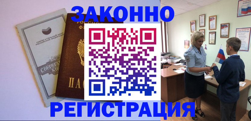 временная регистрация адрес в Семёнове