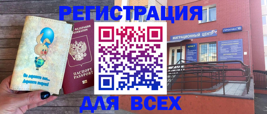 прописка 2025 в Семёнове